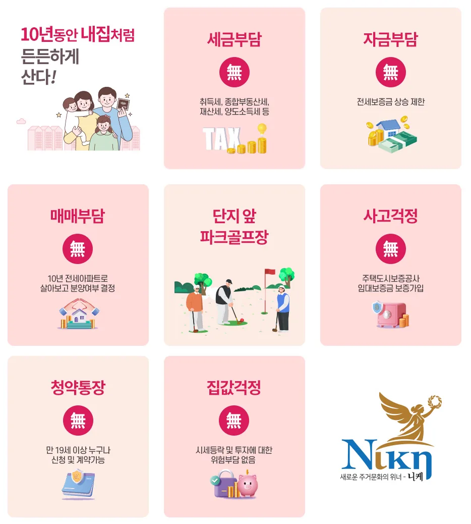 담양 죽녹원 니케 프리미엄 - 민간임대아파트 프리미엄